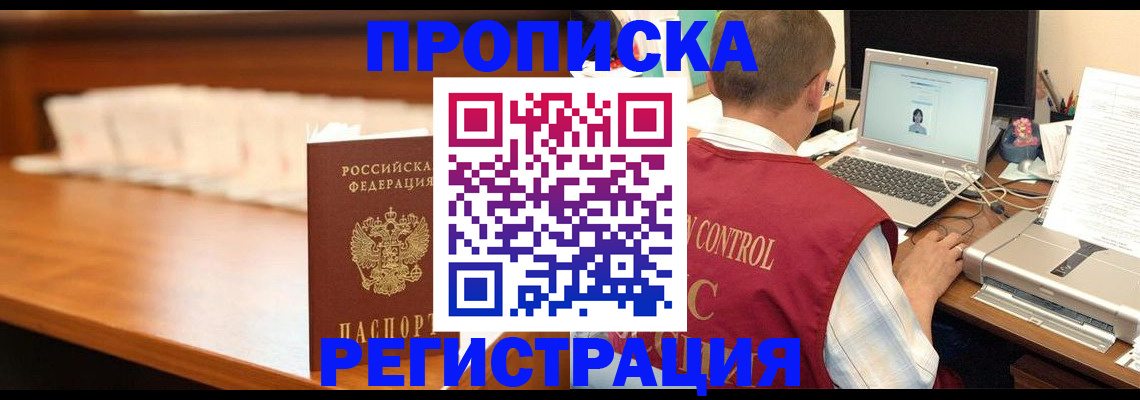 прописка 2025 в Сунже