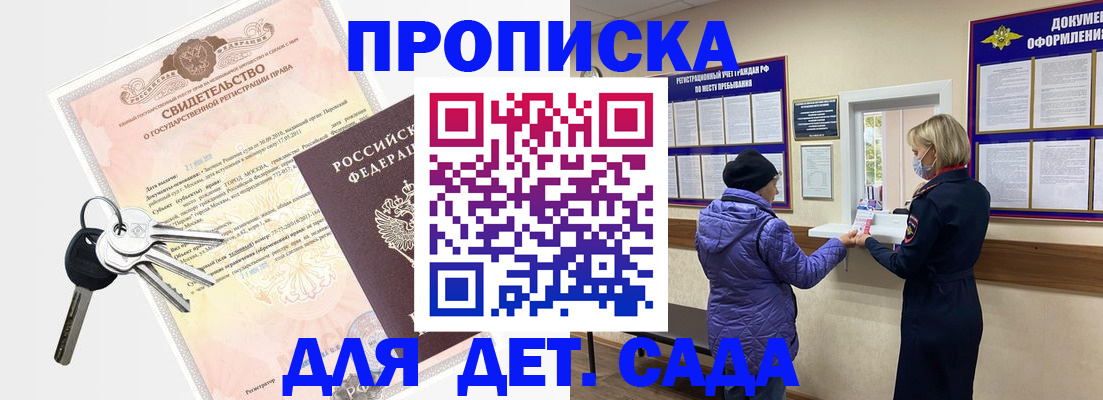 временная регистрация для всех в Сунже