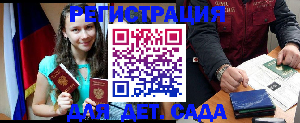 временная регистрация для школы в Сунже