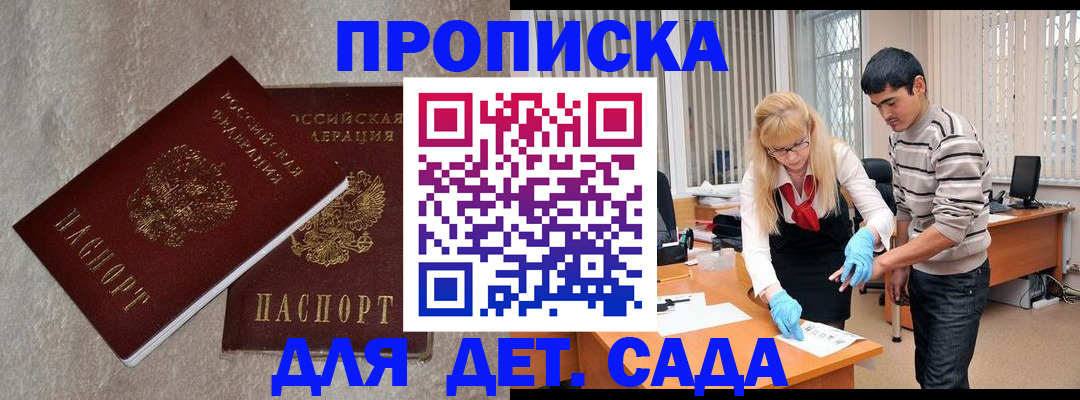 прописка паспорт в Сунже