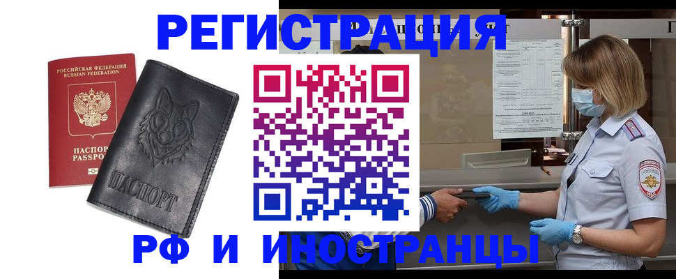 временная регистрация 2025 в Сунже