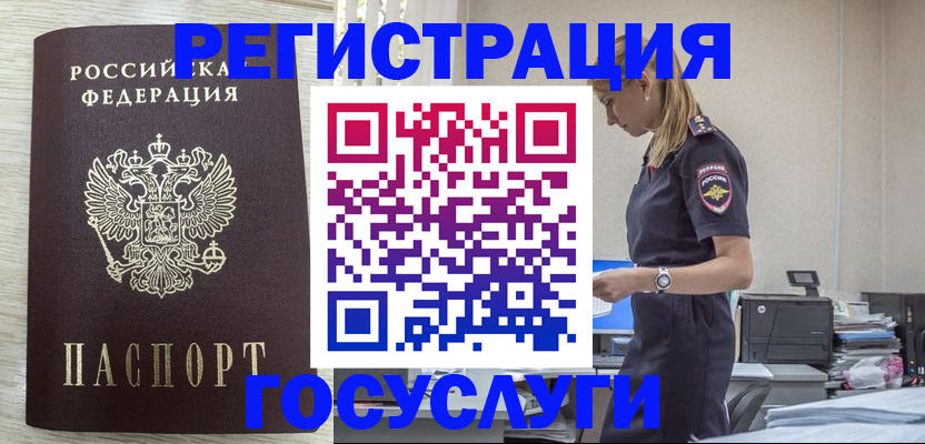 временная регистрация купить в Сунже