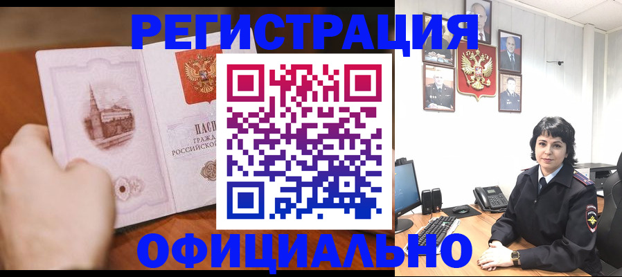 прописка 2025 в Сунже