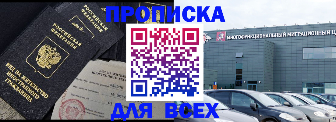 временная прописка в Сунже