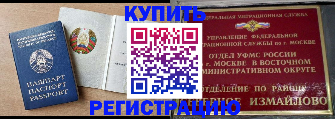 купить прописку в Сунже