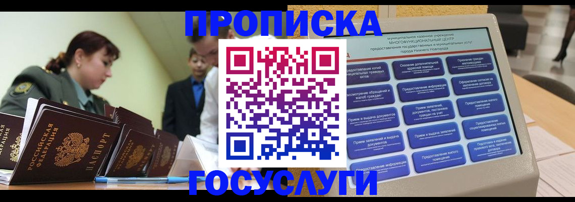 временная прописка в Сунже